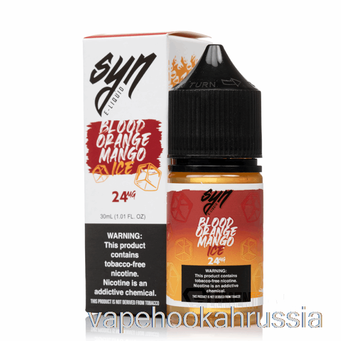 Vape Russia ледяная кровь апельсин манго - синсоли - 30мл 48мг